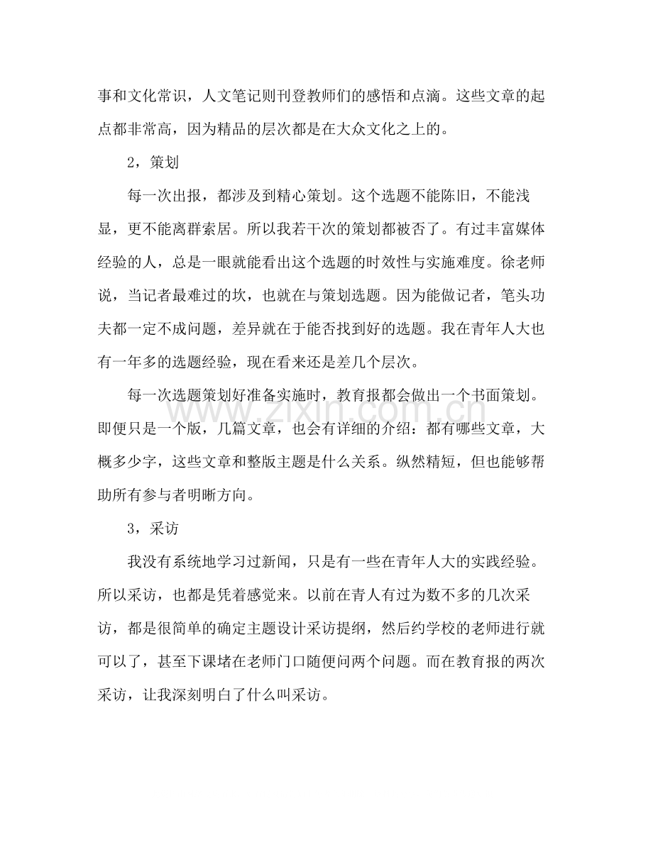 大学生暑期报社实习报告总结.docx_第3页