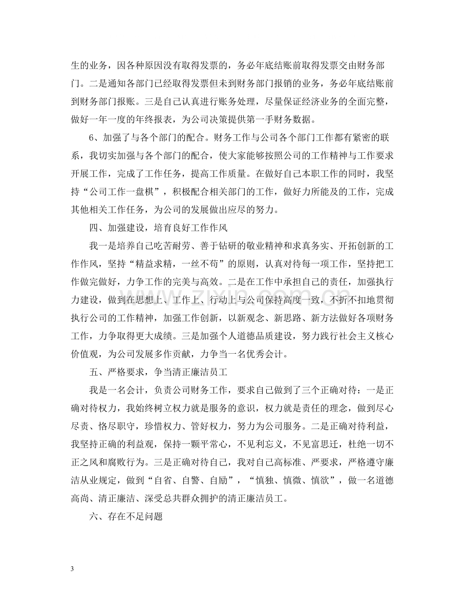 公司会计个人年终工作总结.docx_第3页