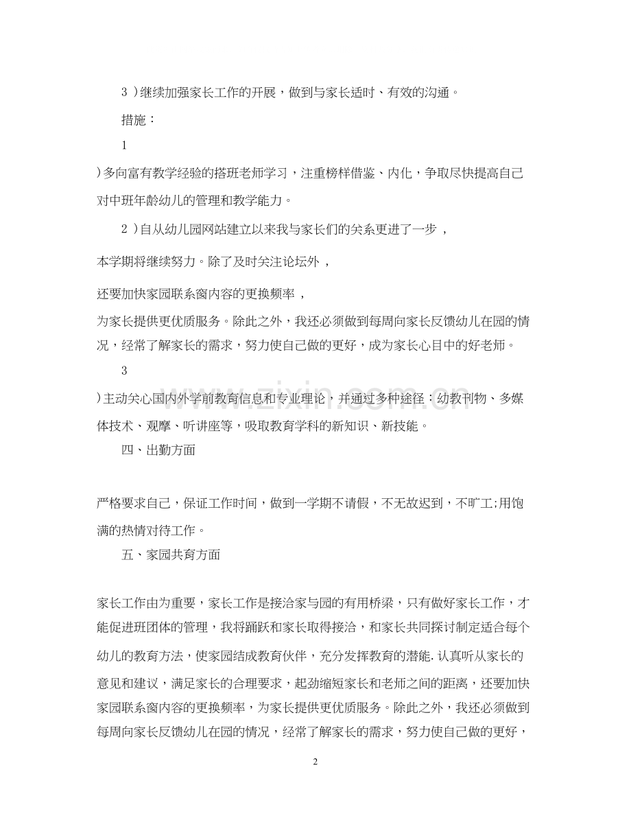 幼儿园教师个人学习计划2.docx_第2页