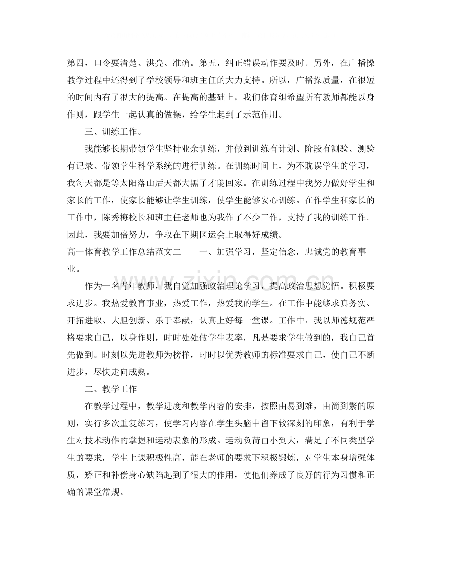 高一体育教学工作总结与目标.docx_第2页