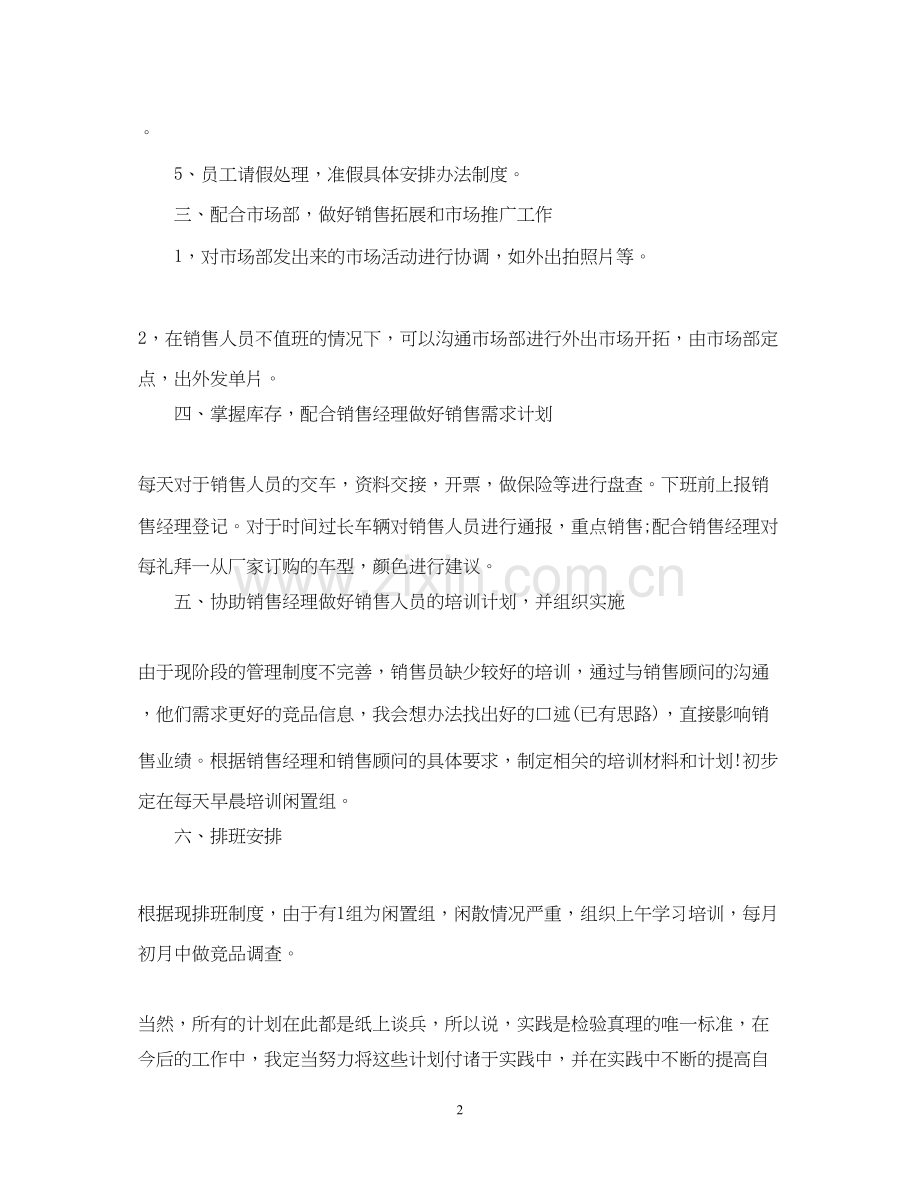 汽车销售工作计划书范文.docx_第2页