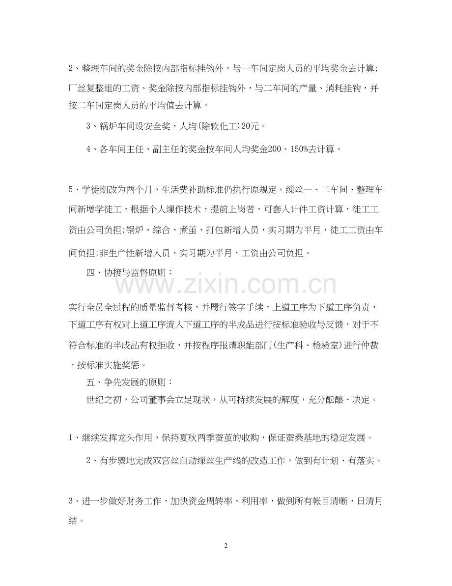 公司年度经营计划书范本.docx_第2页