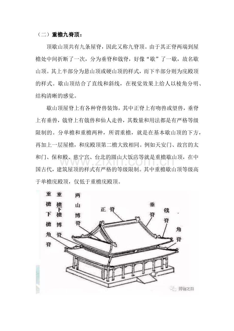 第五课进入历史.docx_第2页