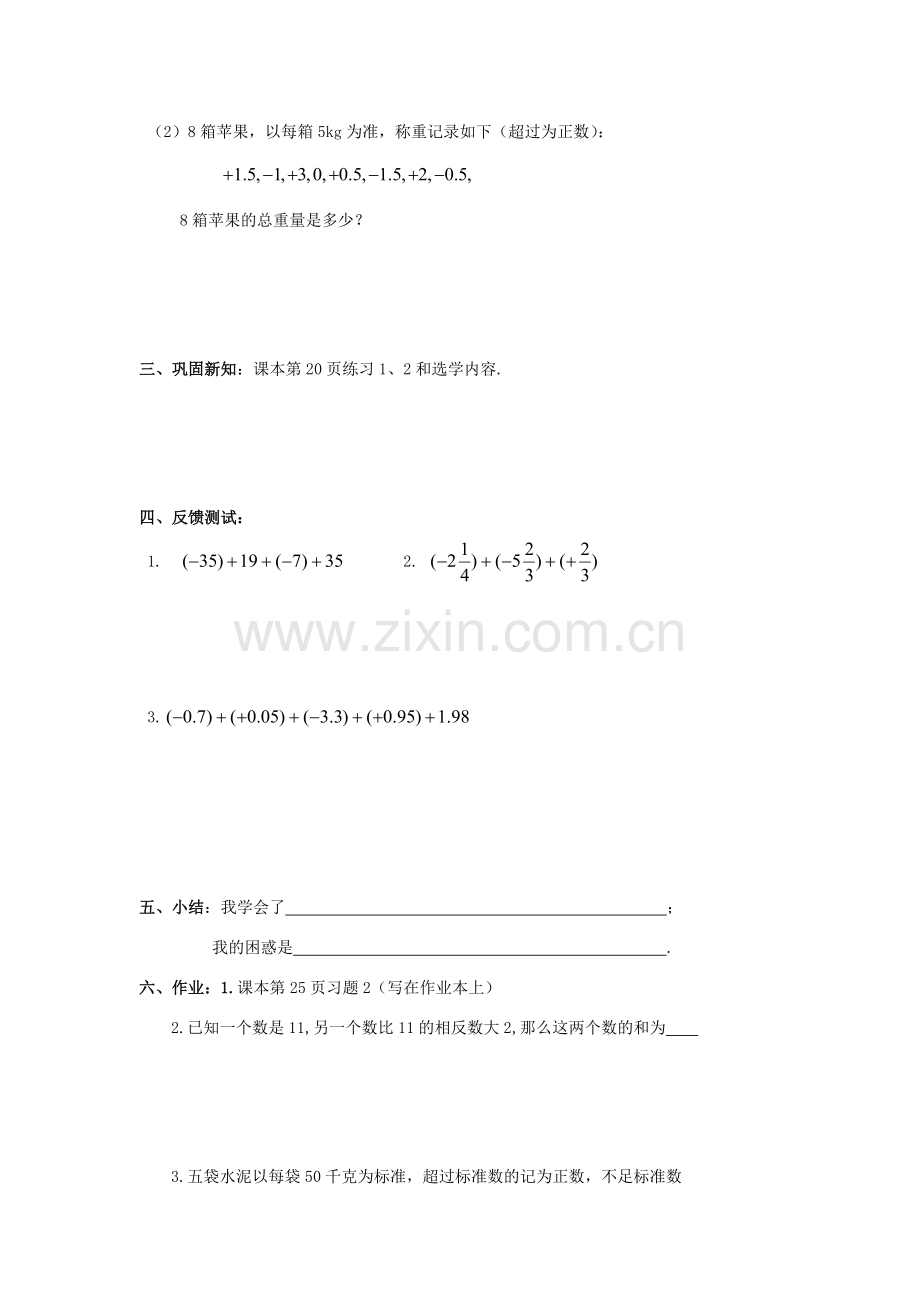 七年级数学上册 第1章 有理数 1.3 有理数的加减法 1.3.1 有理数的加法2教案（无答案）（新版）新人教版-（新版）新人教版初中七年级上册数学教案.doc_第2页