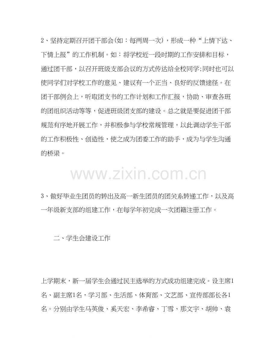 学年第二学期团委学生会工作计划.docx_第2页