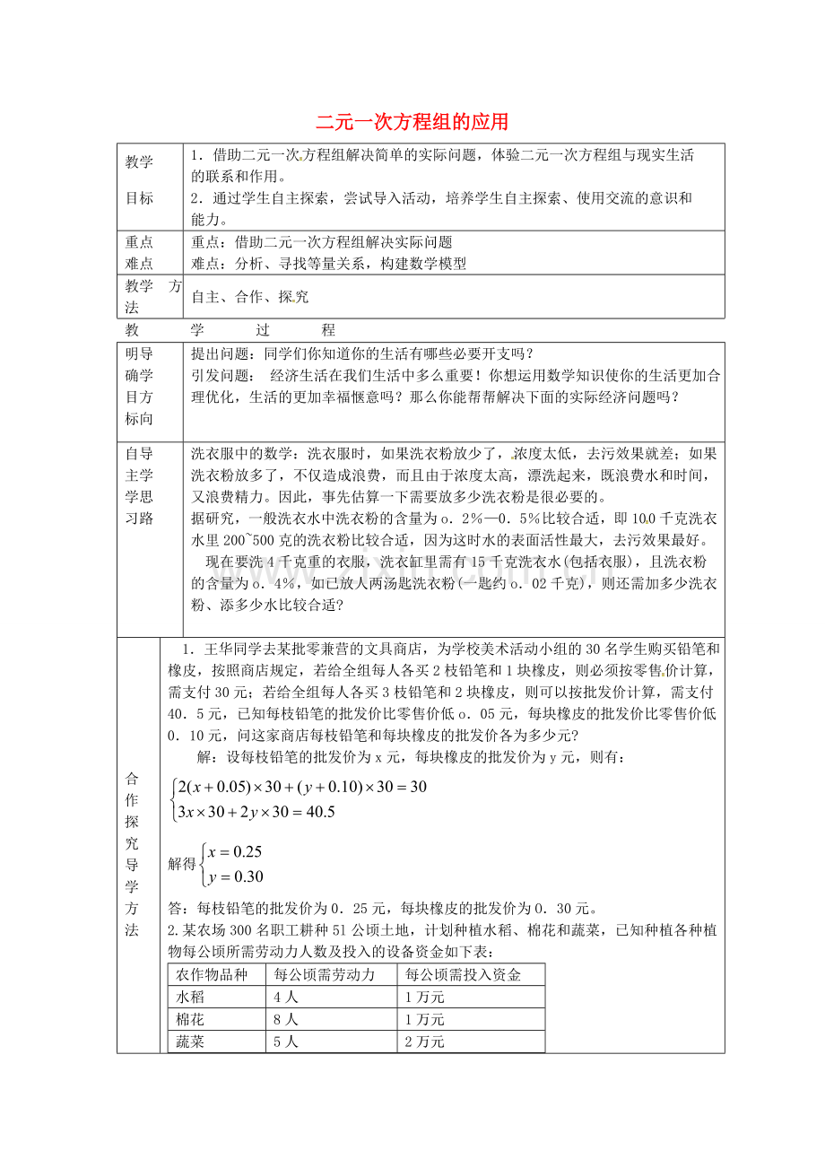 七年级数学下册 7.3 二元一次方程组的应用教案2 鲁教版五四制-鲁教版五四制初中七年级下册数学教案.doc_第1页