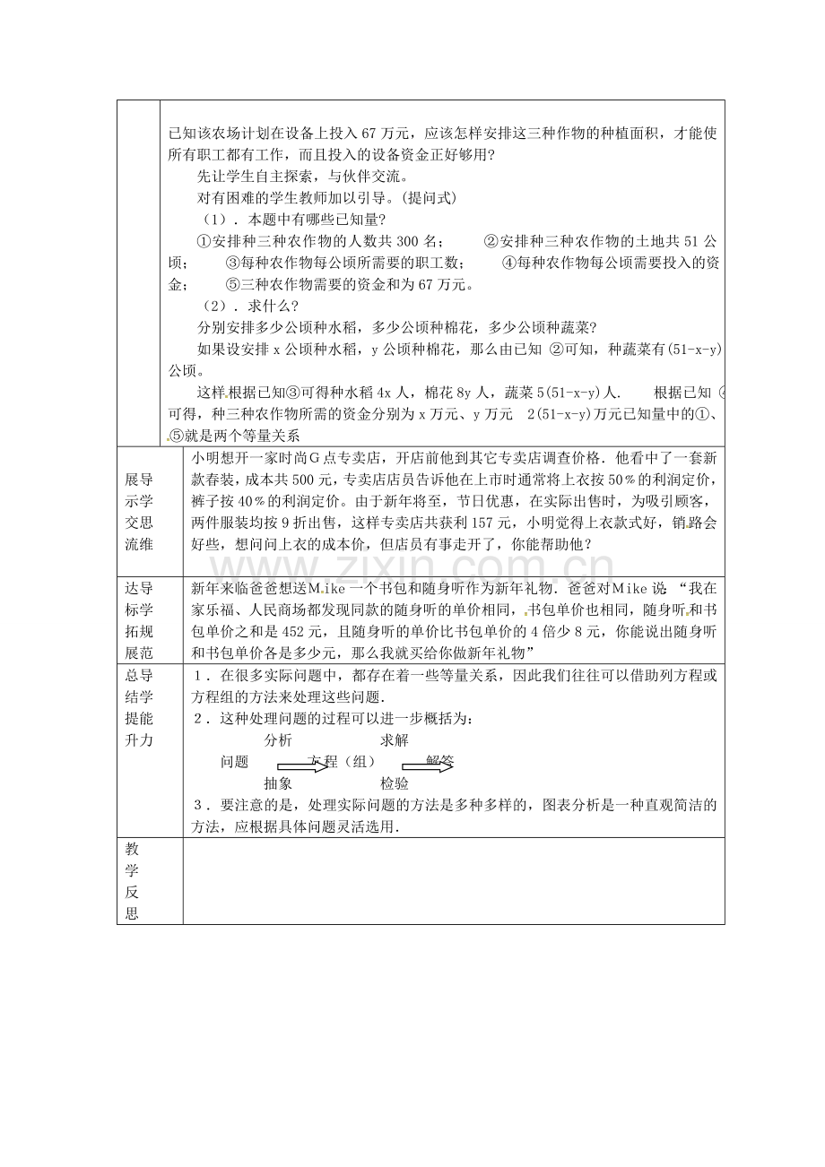 七年级数学下册 7.3 二元一次方程组的应用教案2 鲁教版五四制-鲁教版五四制初中七年级下册数学教案.doc_第2页