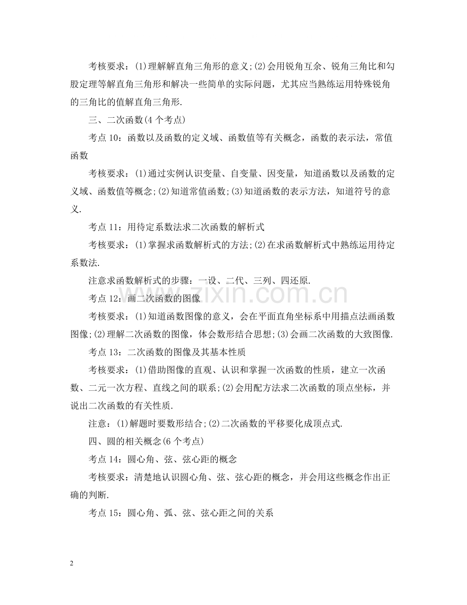 初三数学知识点归纳总结.docx_第2页