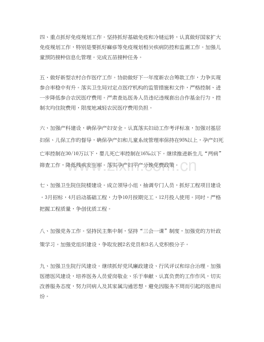 卫生院明年工作计划格式.docx_第2页