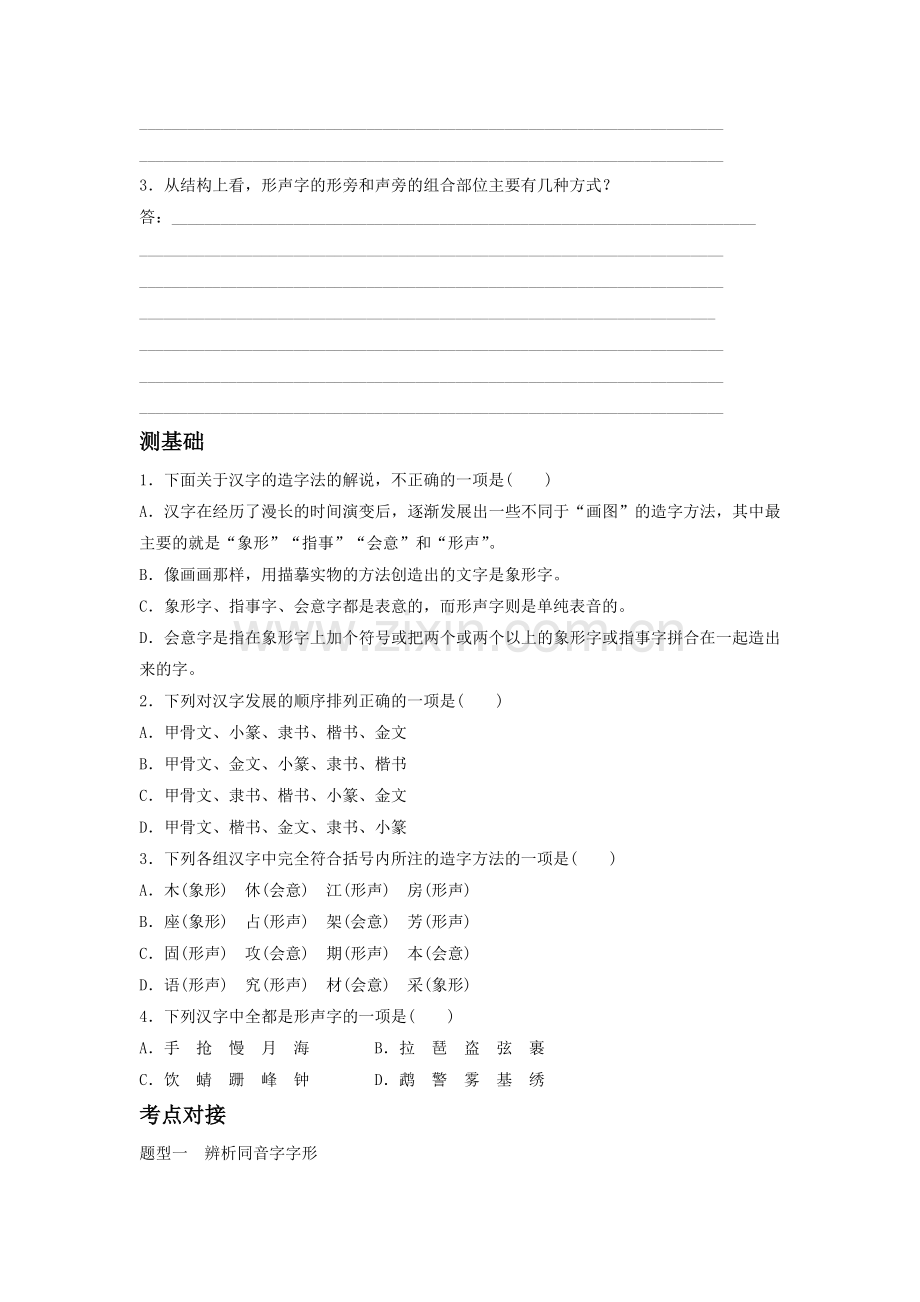 《字之初-本为画——汉字的起源》导学案1.doc_第2页