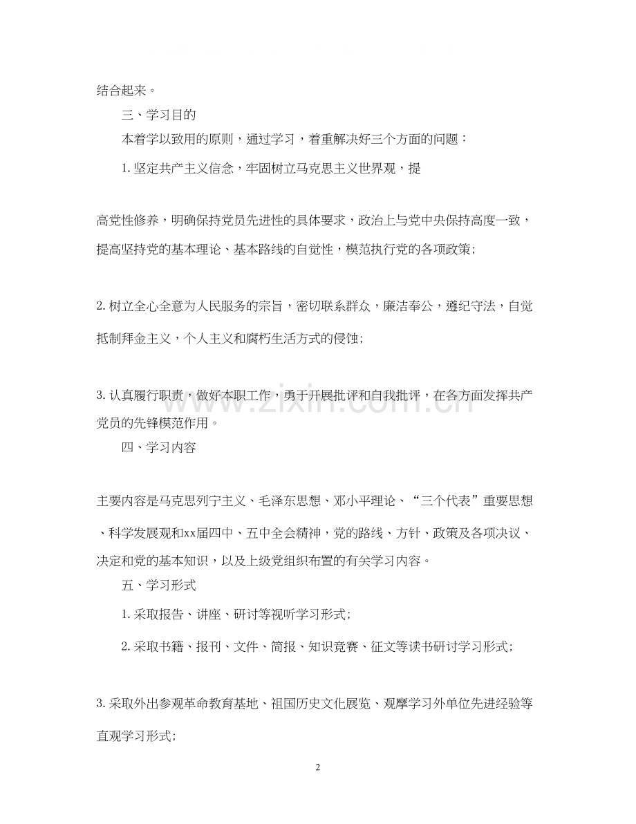 支部党员学习计划2.docx_第2页