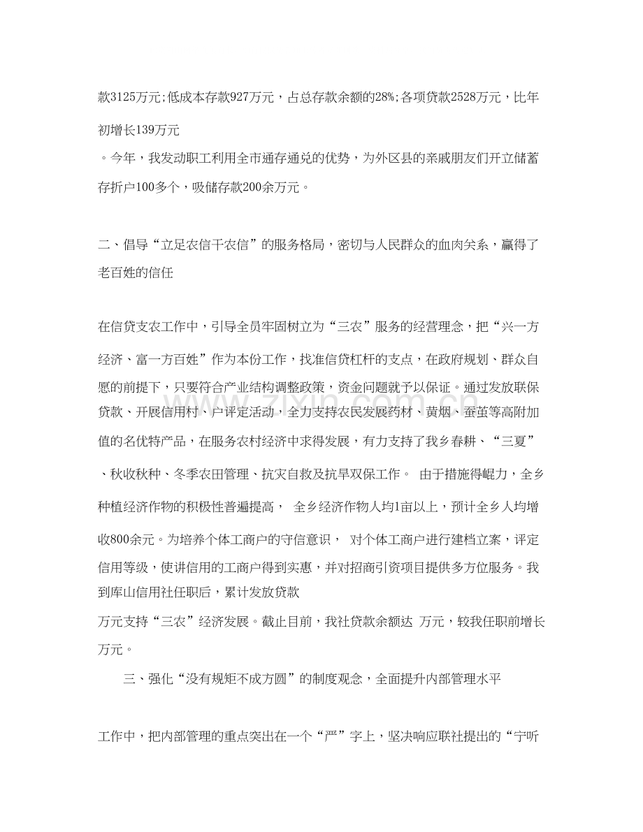 助理经济师的工作计划范文.docx_第2页