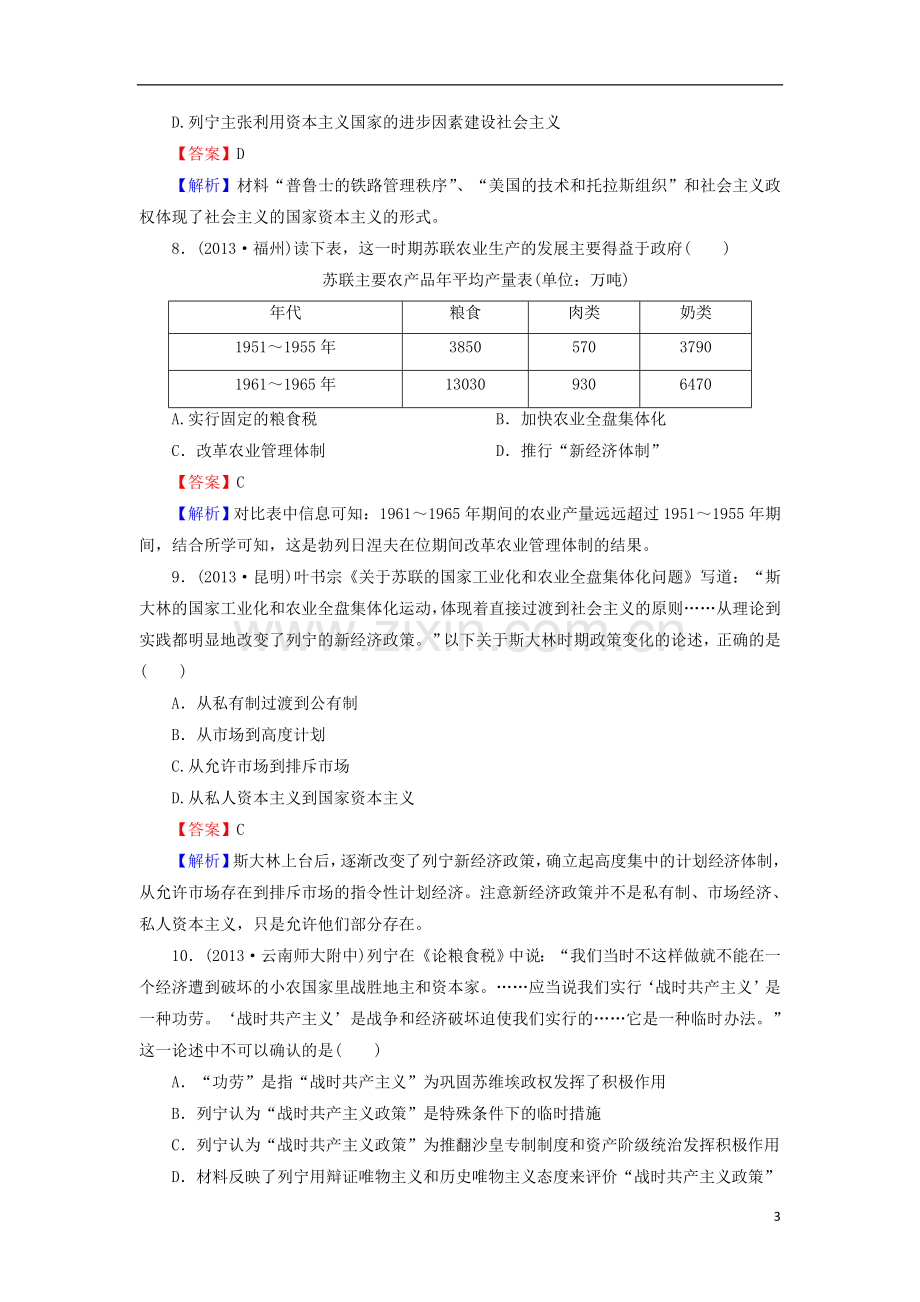 2014届高考历史一轮总复习-阶段性测试题(11)第3单元评估测试(含解析)岳麓版必修2.doc_第3页