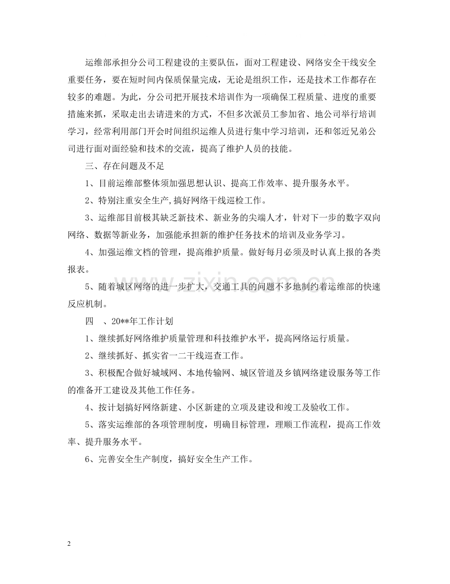 运维工程师个人年终总结2.docx_第2页