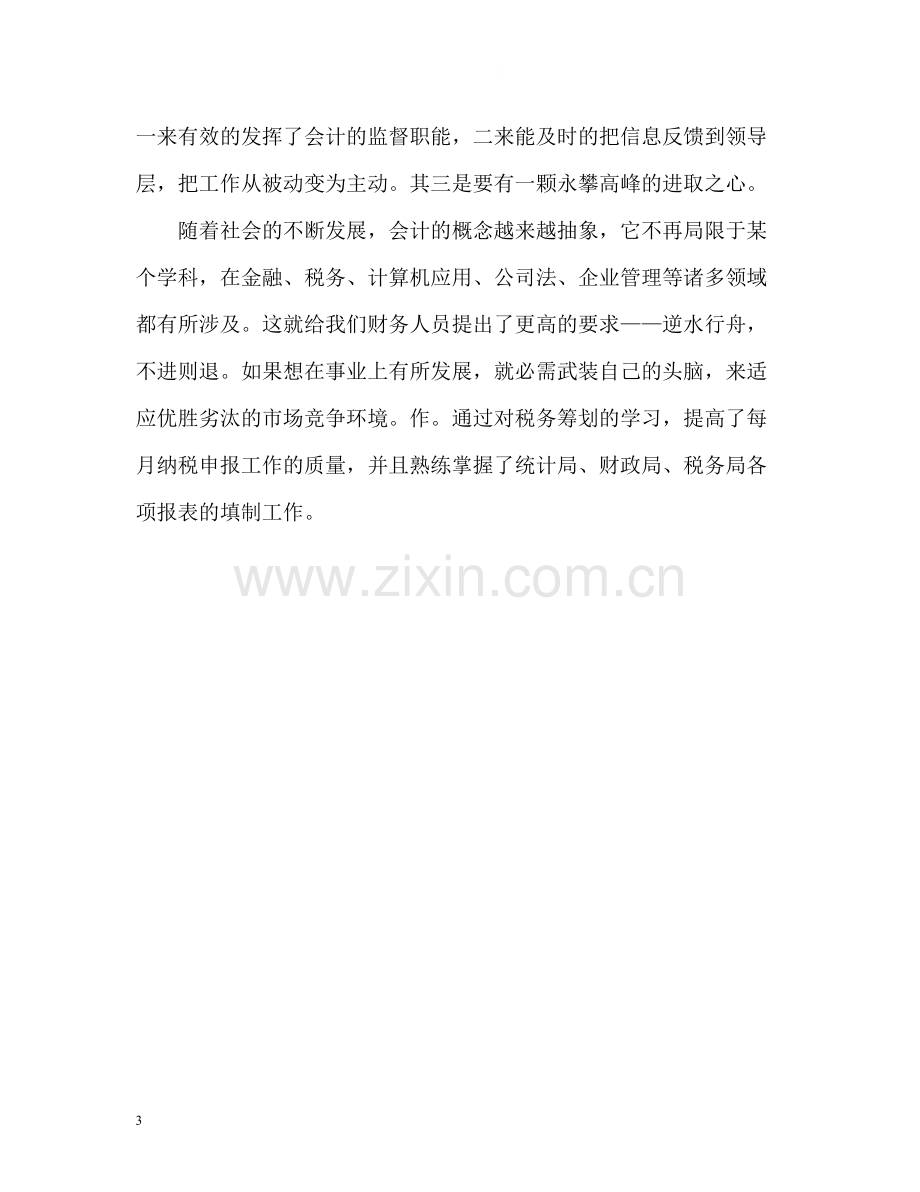 财务个人总结22.docx_第3页