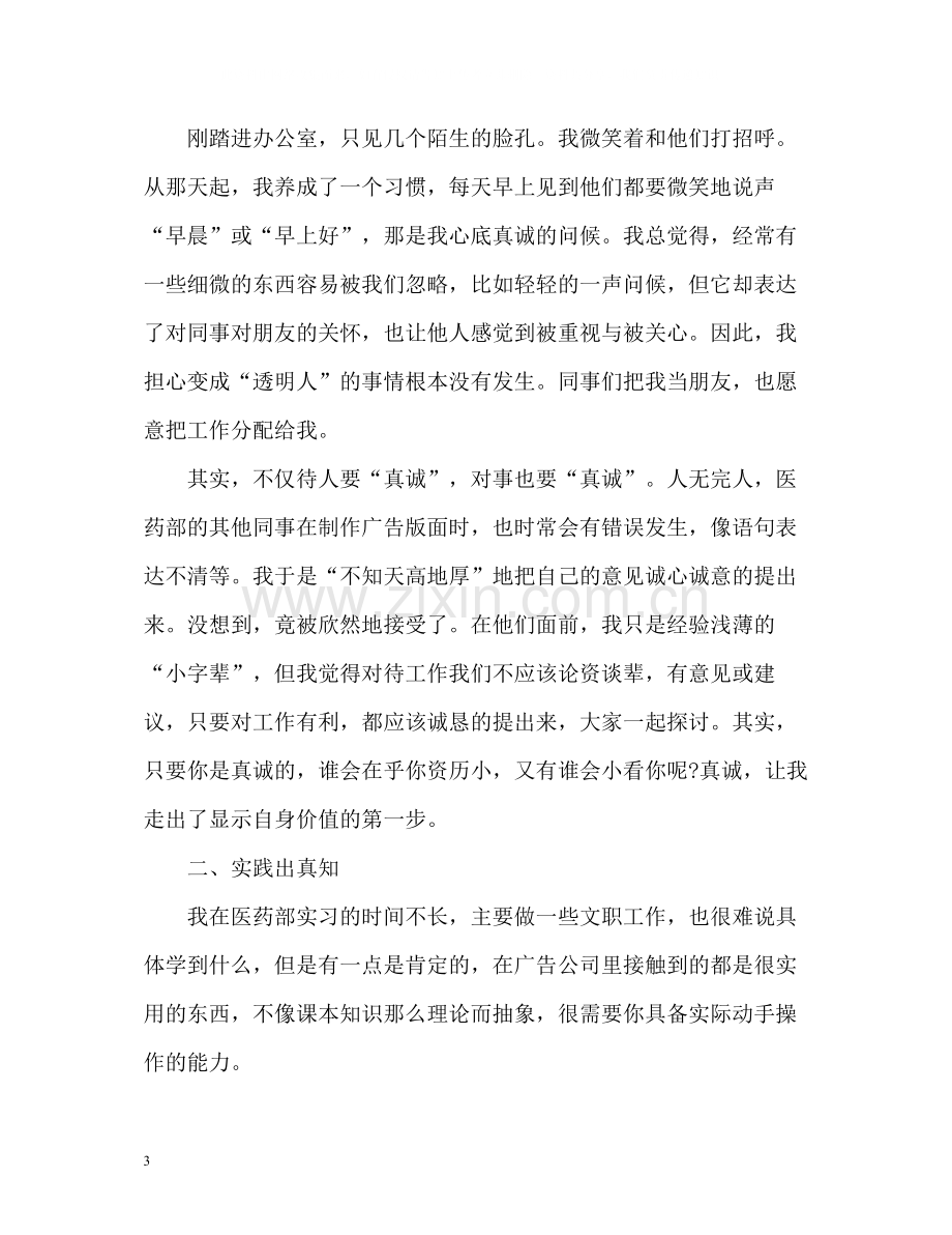 个人暑假社会实践自我评价.docx_第3页