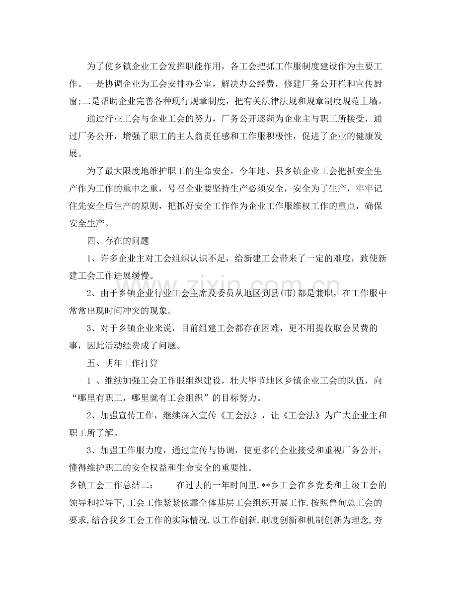 工会工作总结乡镇.docx_第2页