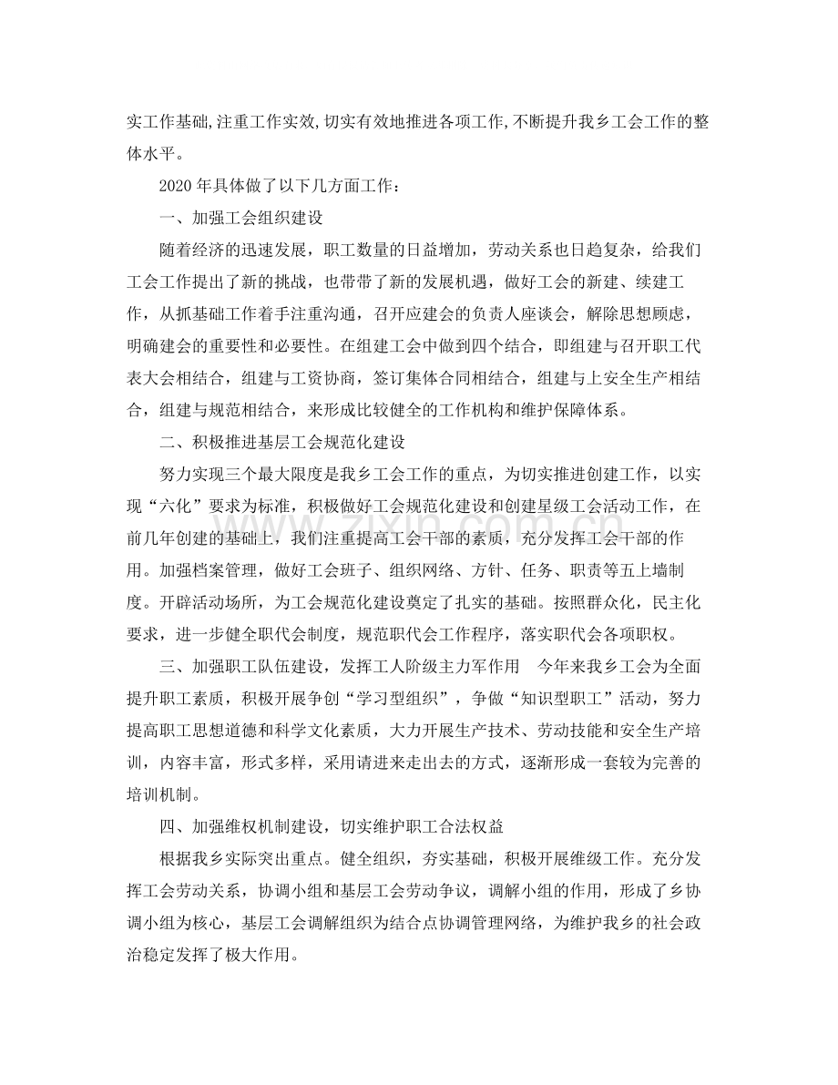 工会工作总结乡镇.docx_第3页