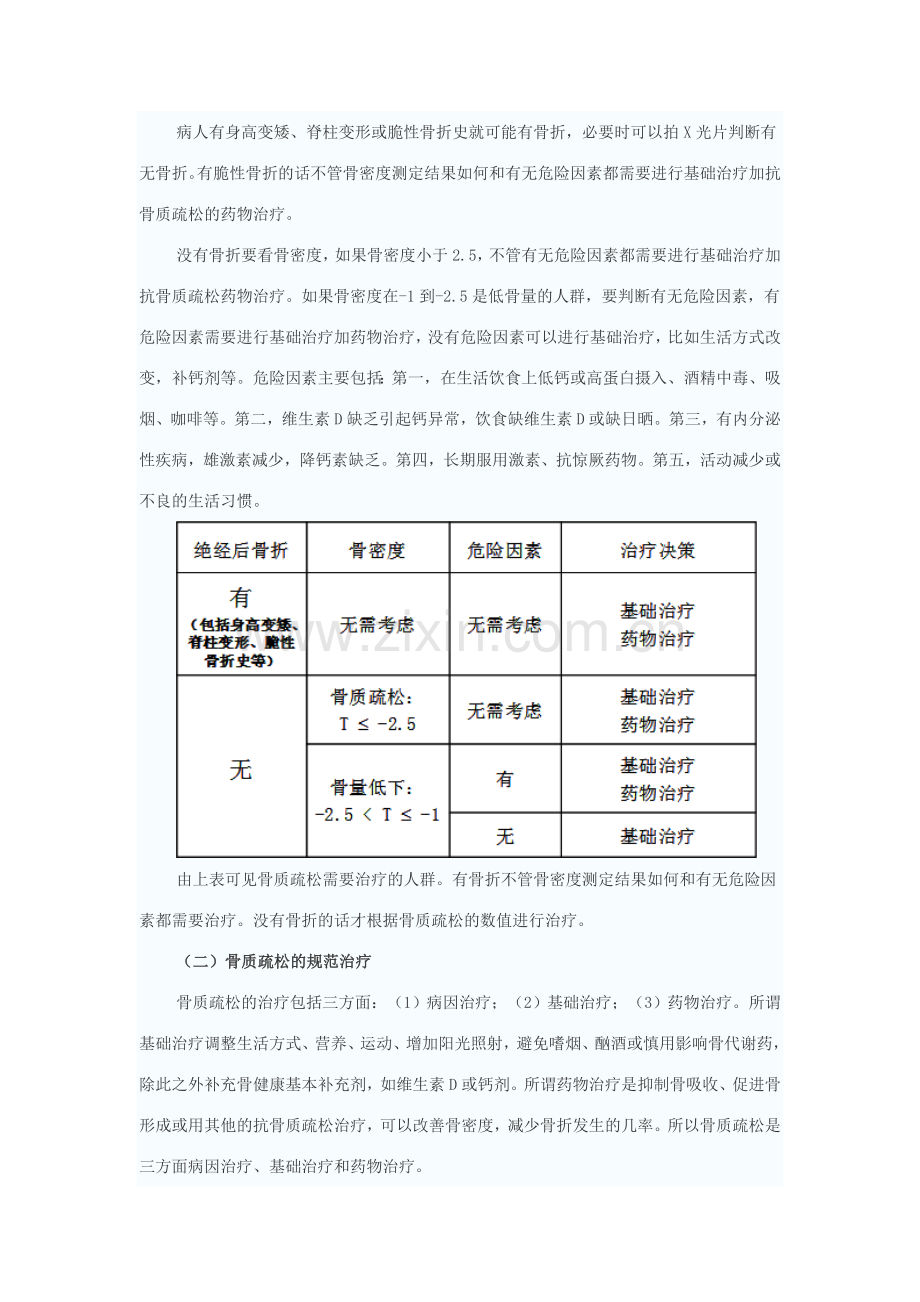 骨质疏松症的药物治疗.doc_第3页