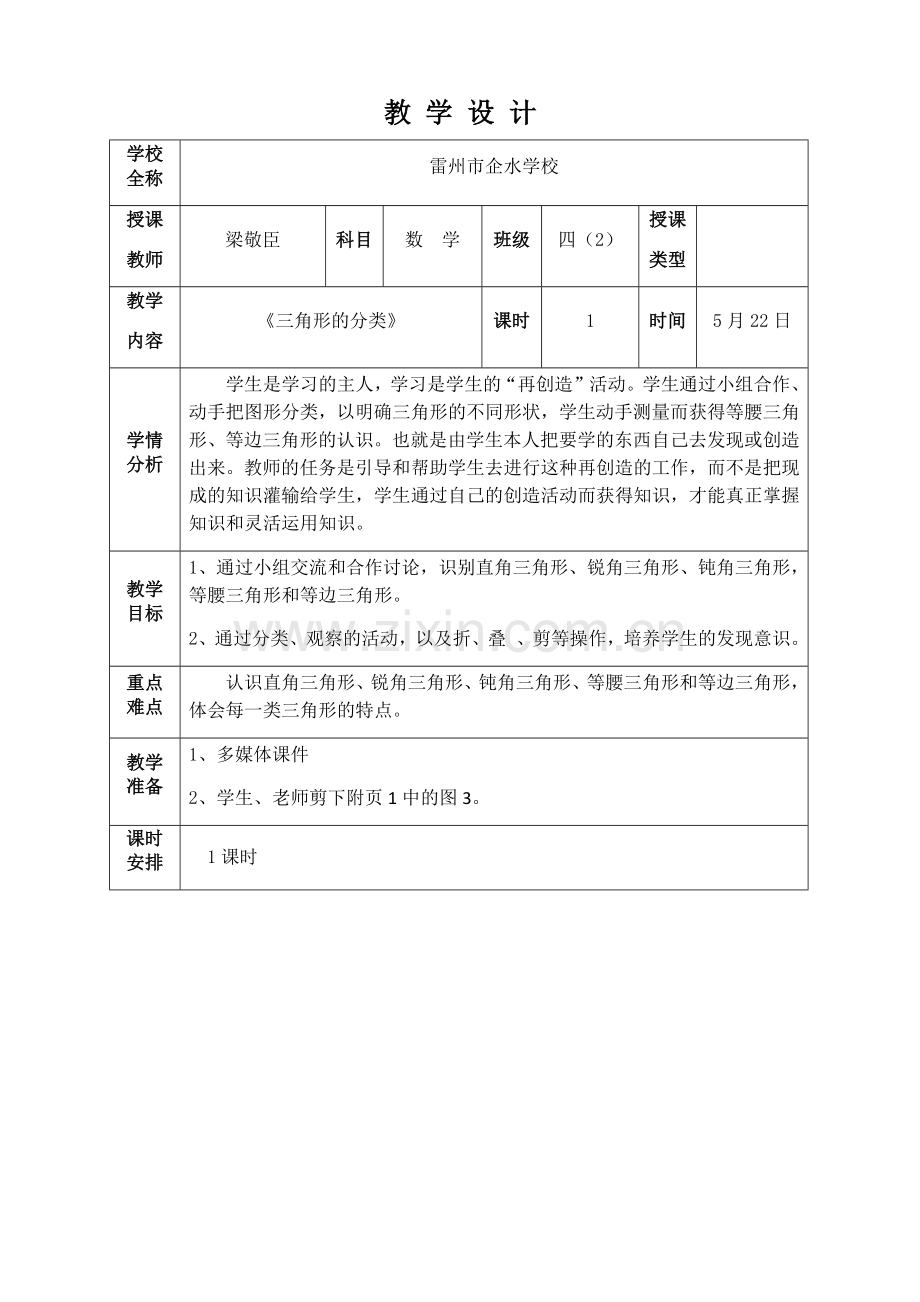 小学数学北师大2011课标版四年级《三角形的分类》-(3).docx_第1页