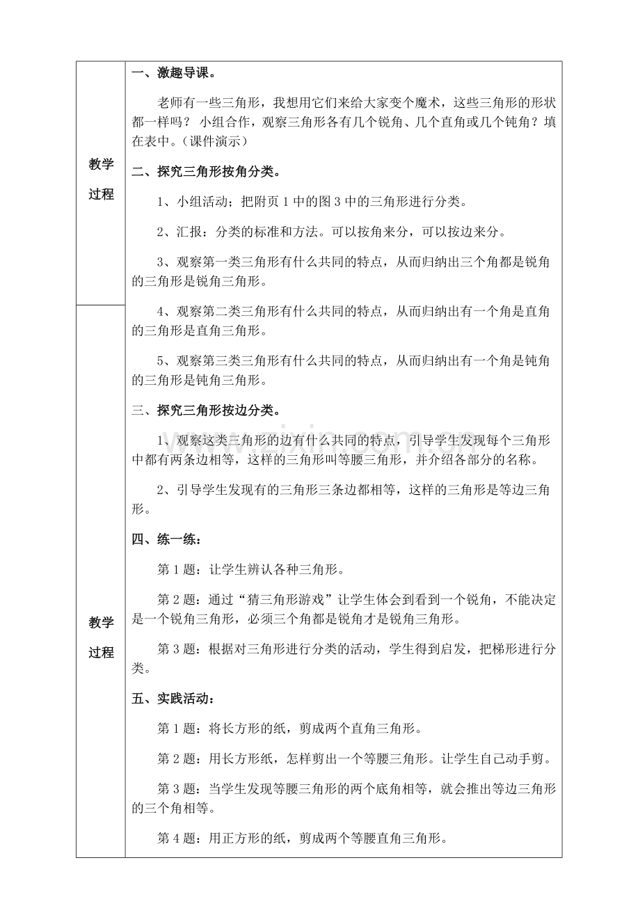 小学数学北师大2011课标版四年级《三角形的分类》-(3).docx_第2页