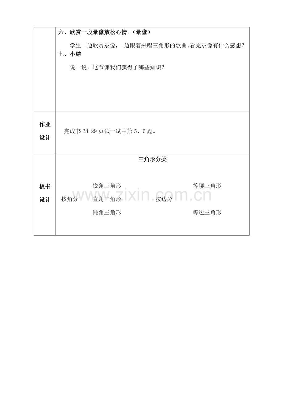 小学数学北师大2011课标版四年级《三角形的分类》-(3).docx_第3页