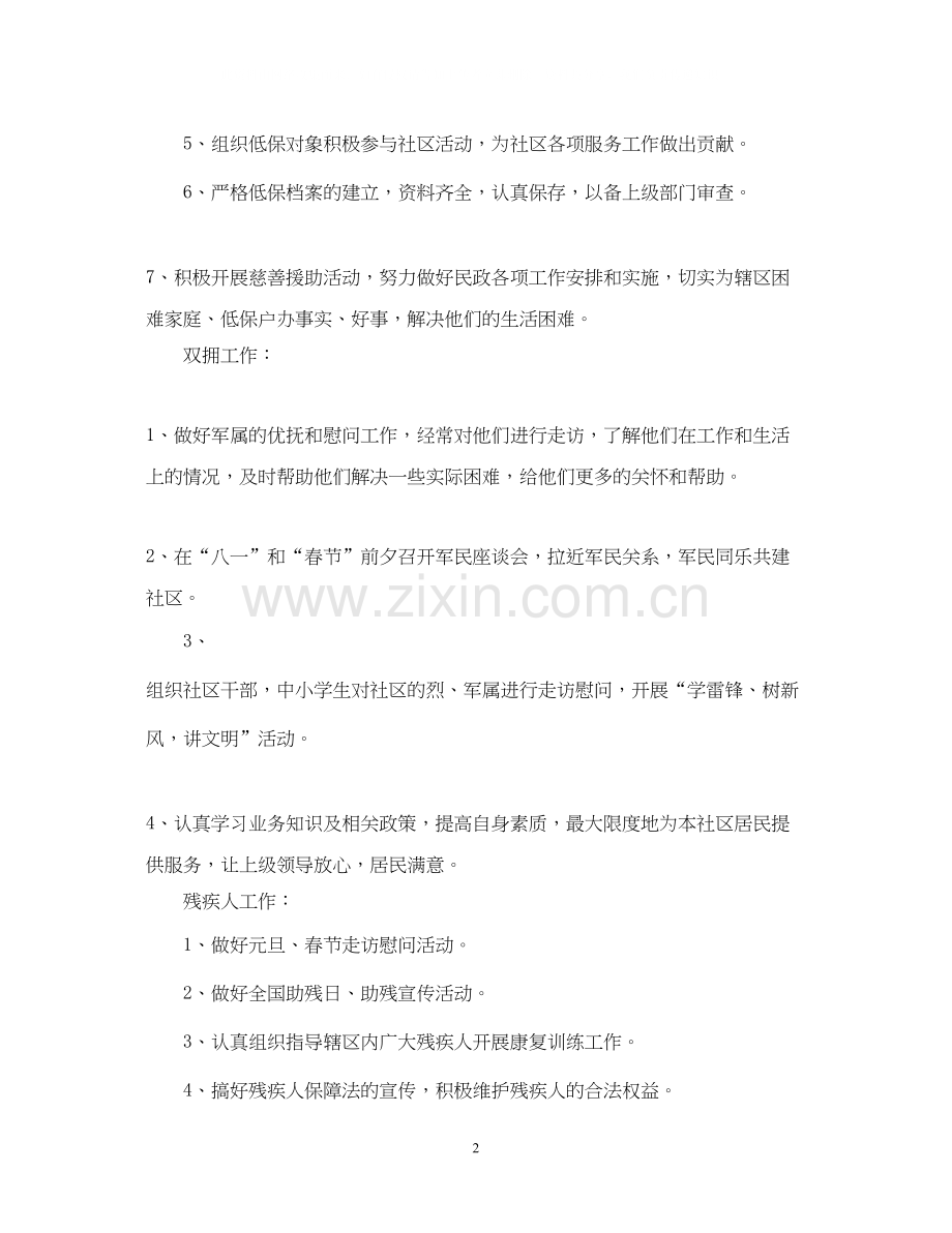 社区民政工作计划3.docx_第2页