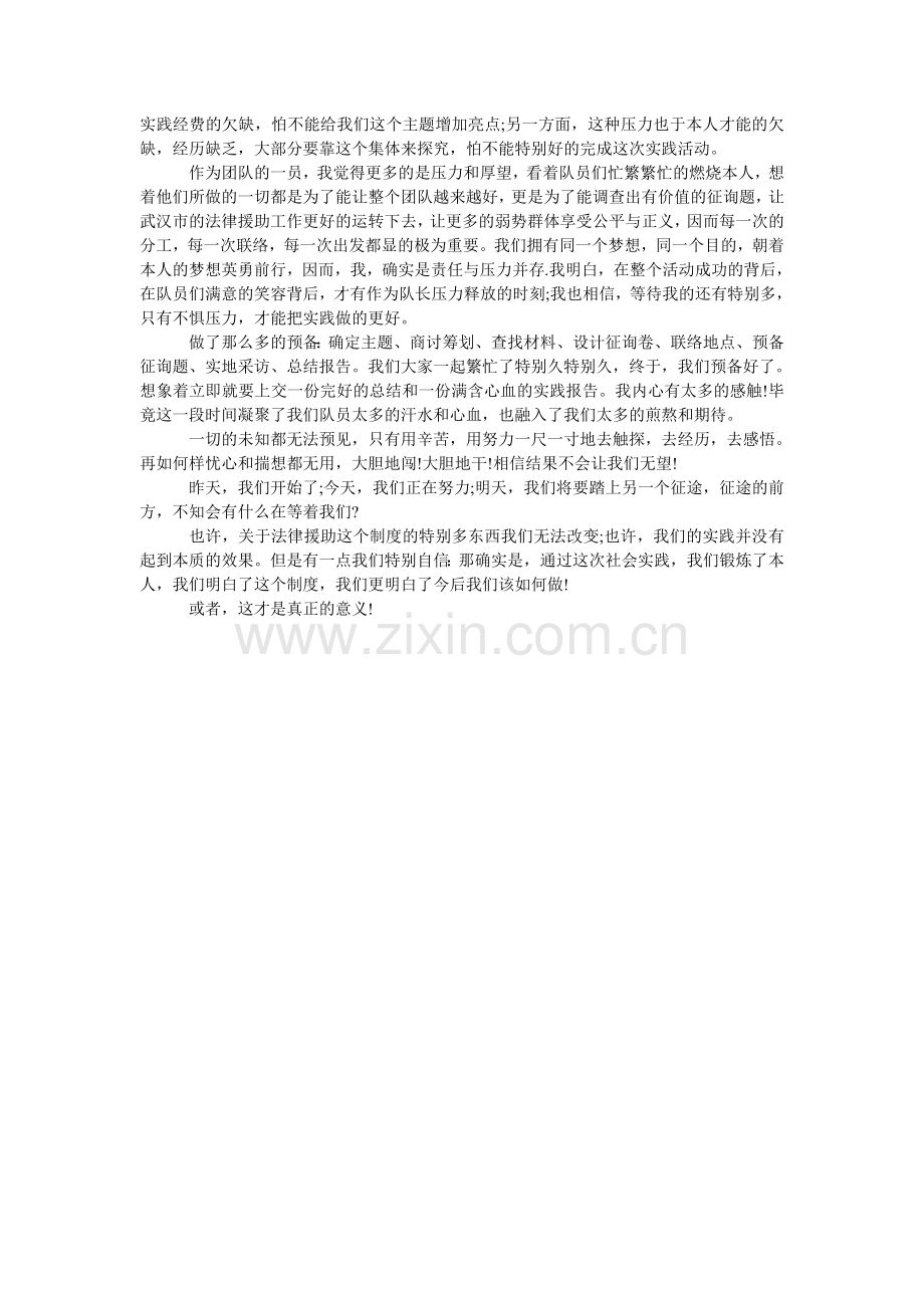 大学生志愿者三下乡社会实践报告范文.doc_第2页