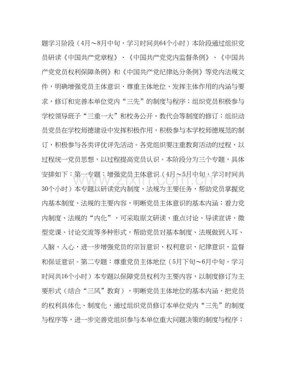 党员经常性教育活动实施计划教育工作计划2.docx_第2页