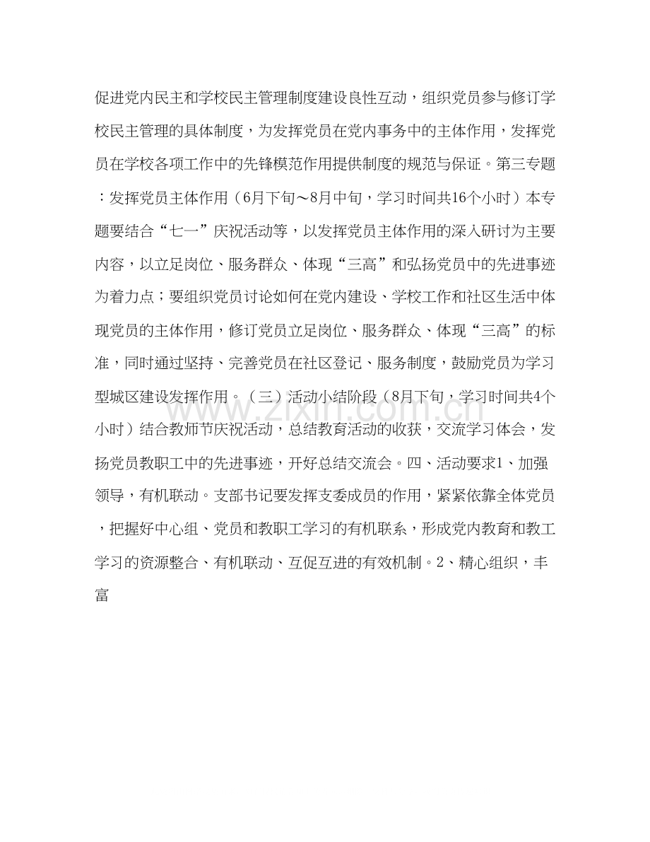 党员经常性教育活动实施计划教育工作计划2.docx_第3页