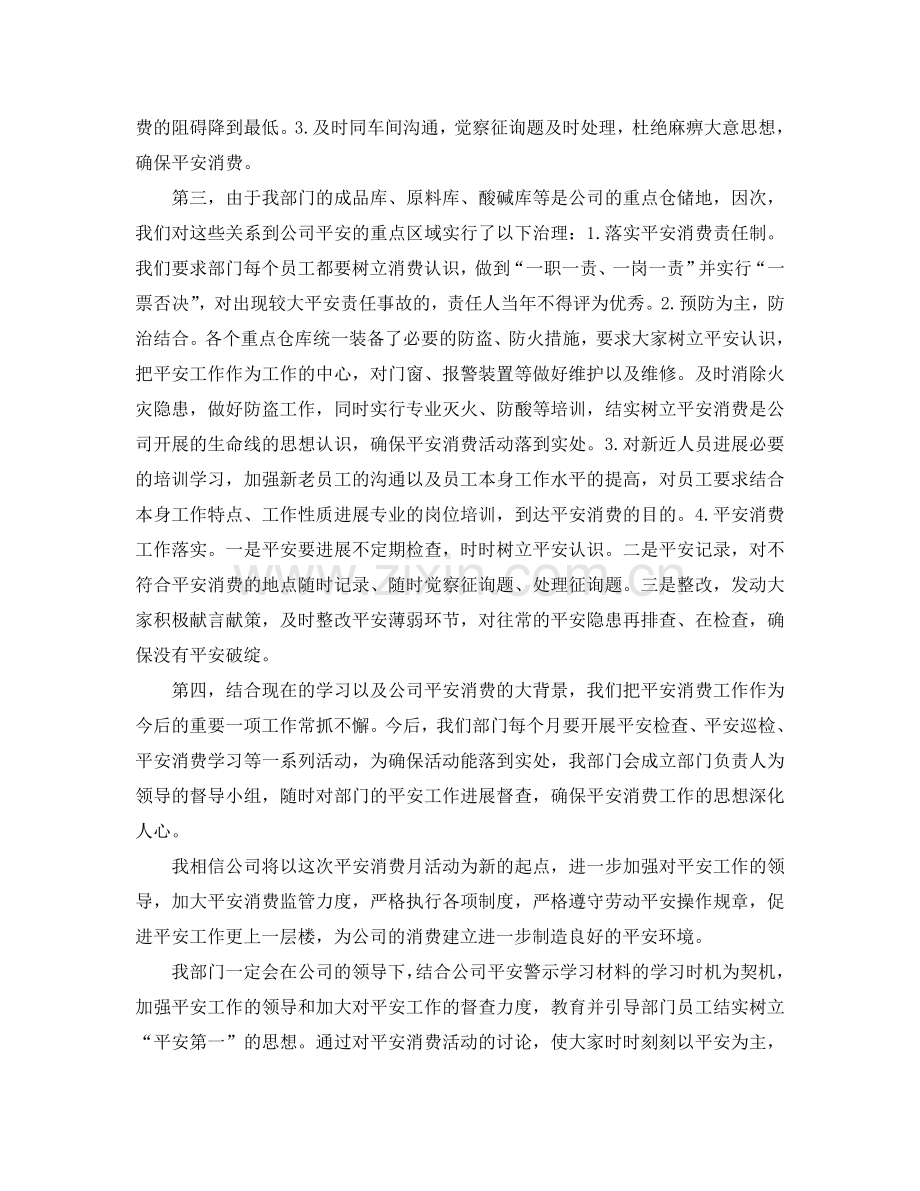 安全警示教育活动个人学习自我参考总结（通用）.doc_第2页