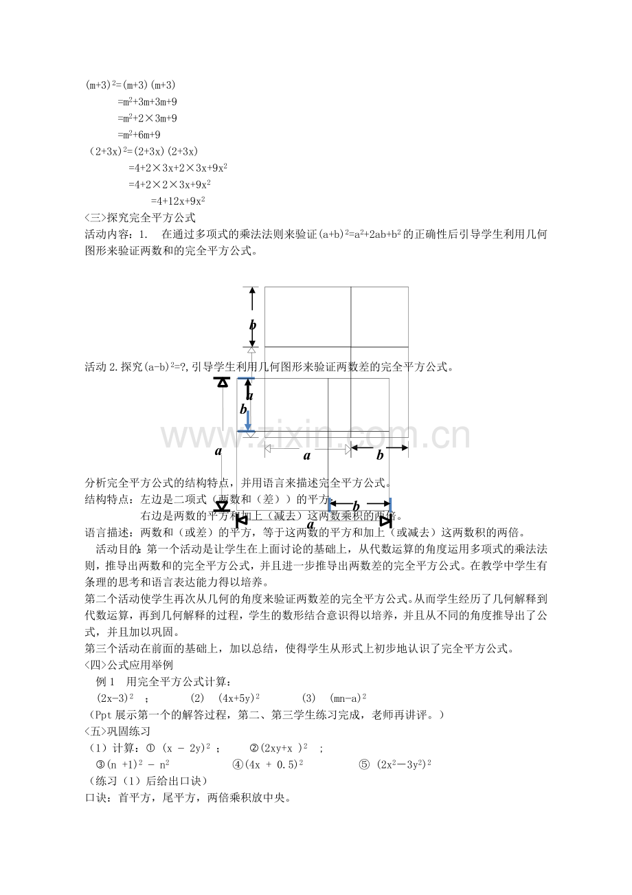 七年级数学下册 1.6 全平方公式教学设计 （新版）北师大版-（新版）北师大版初中七年级下册数学教案.doc_第2页