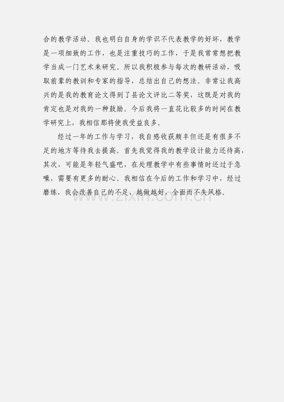 新教师转正自我鉴定 (4).docx_第3页