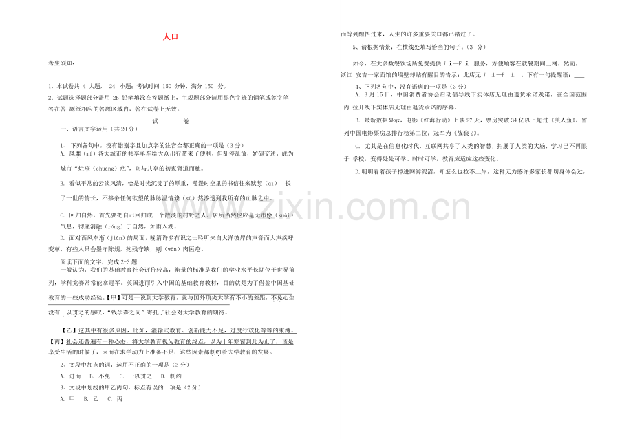 辽宁省抚顺市八年级地理上册 1.2人口教案 （新版）新人教版-（新版）新人教版初中八年级上册地理教案.doc_第1页