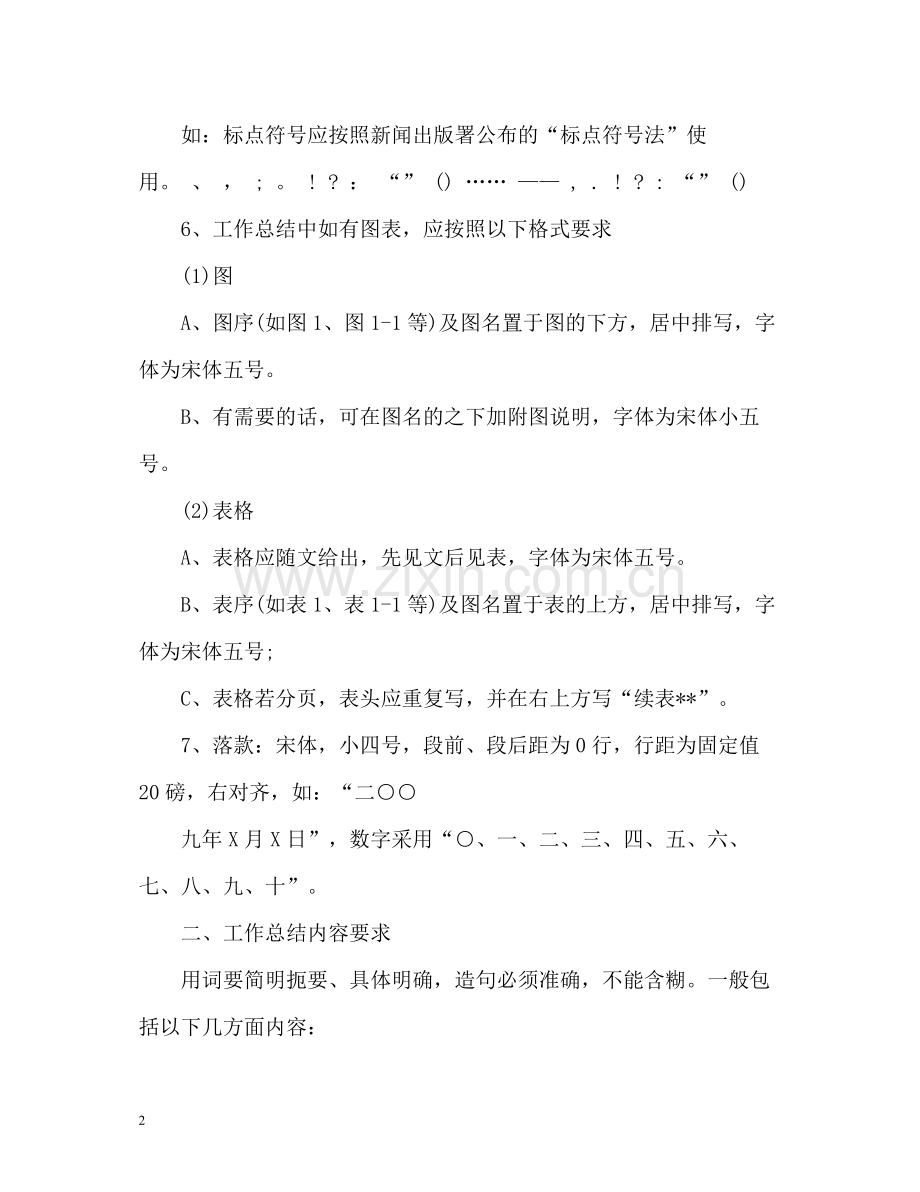 工作总结格式及优秀.docx_第2页