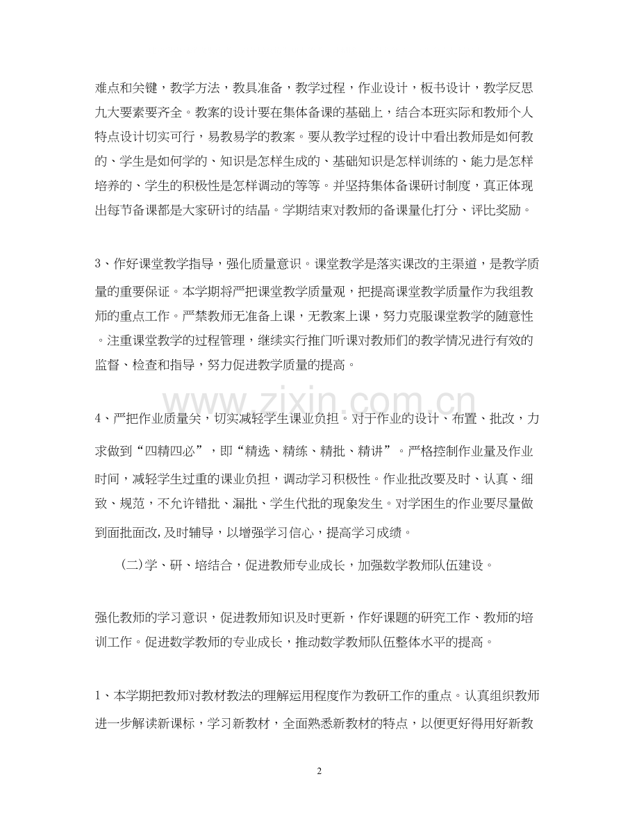 数学教学工作计划范文.docx_第2页