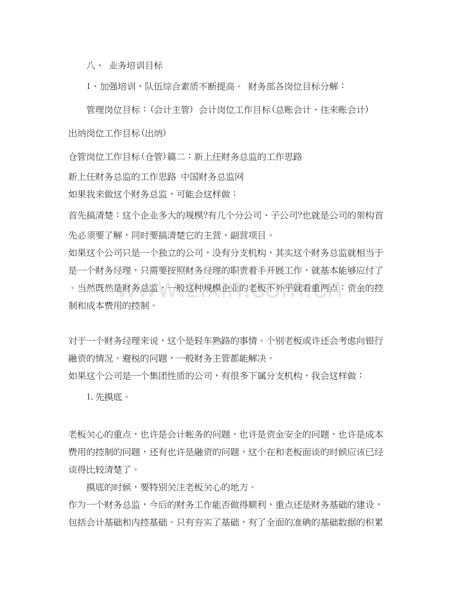 财务主管工作计划范例.docx_第2页