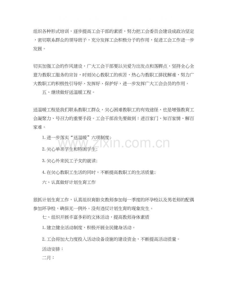 工会工作计划5.docx_第3页