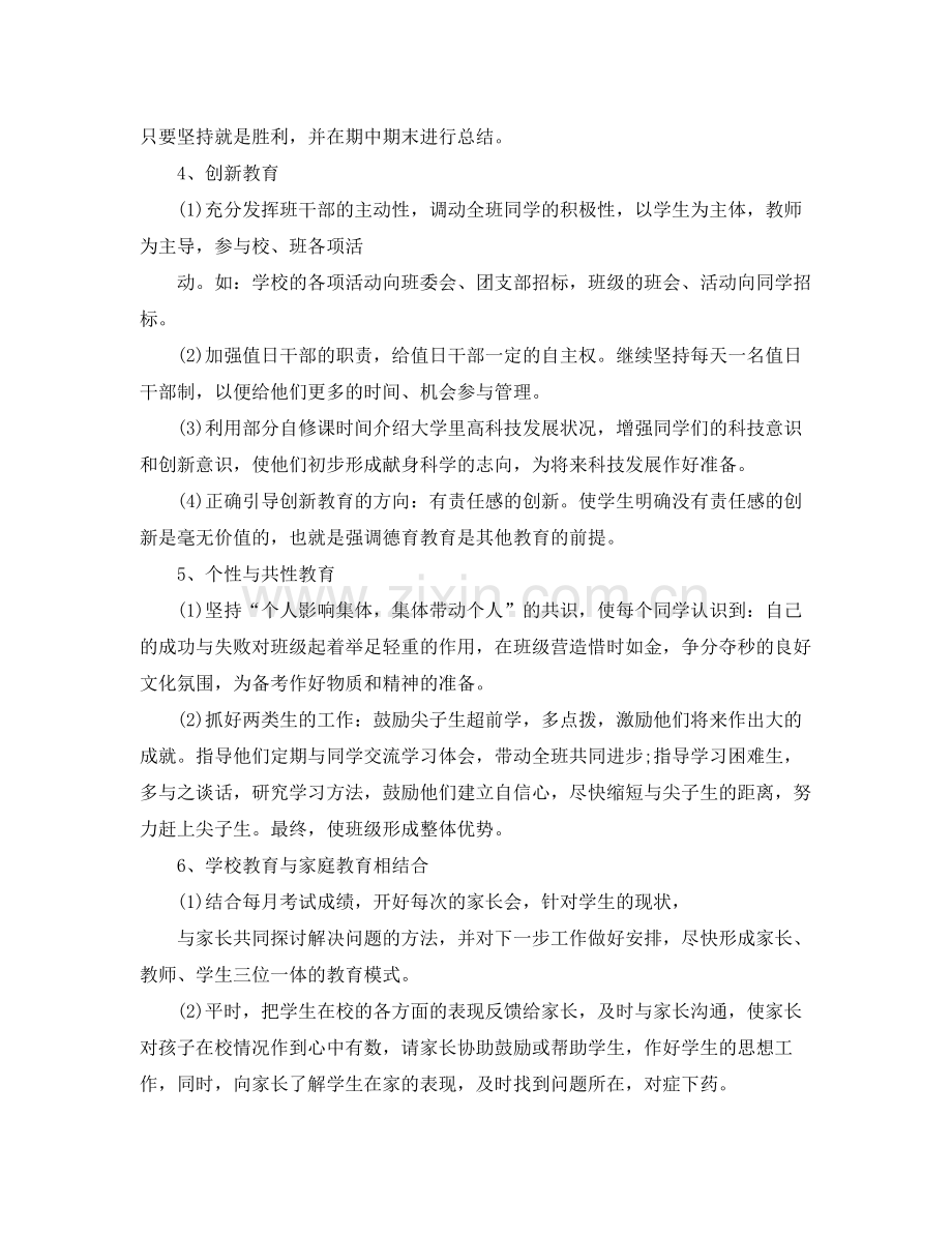 2020年初一班主任工作计划范文2.docx_第3页