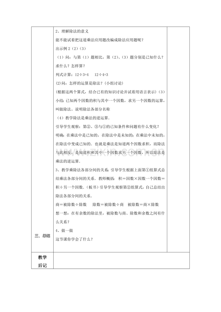 人教2011版小学数学四年级乘除法各部分之间的关系.docx_第2页