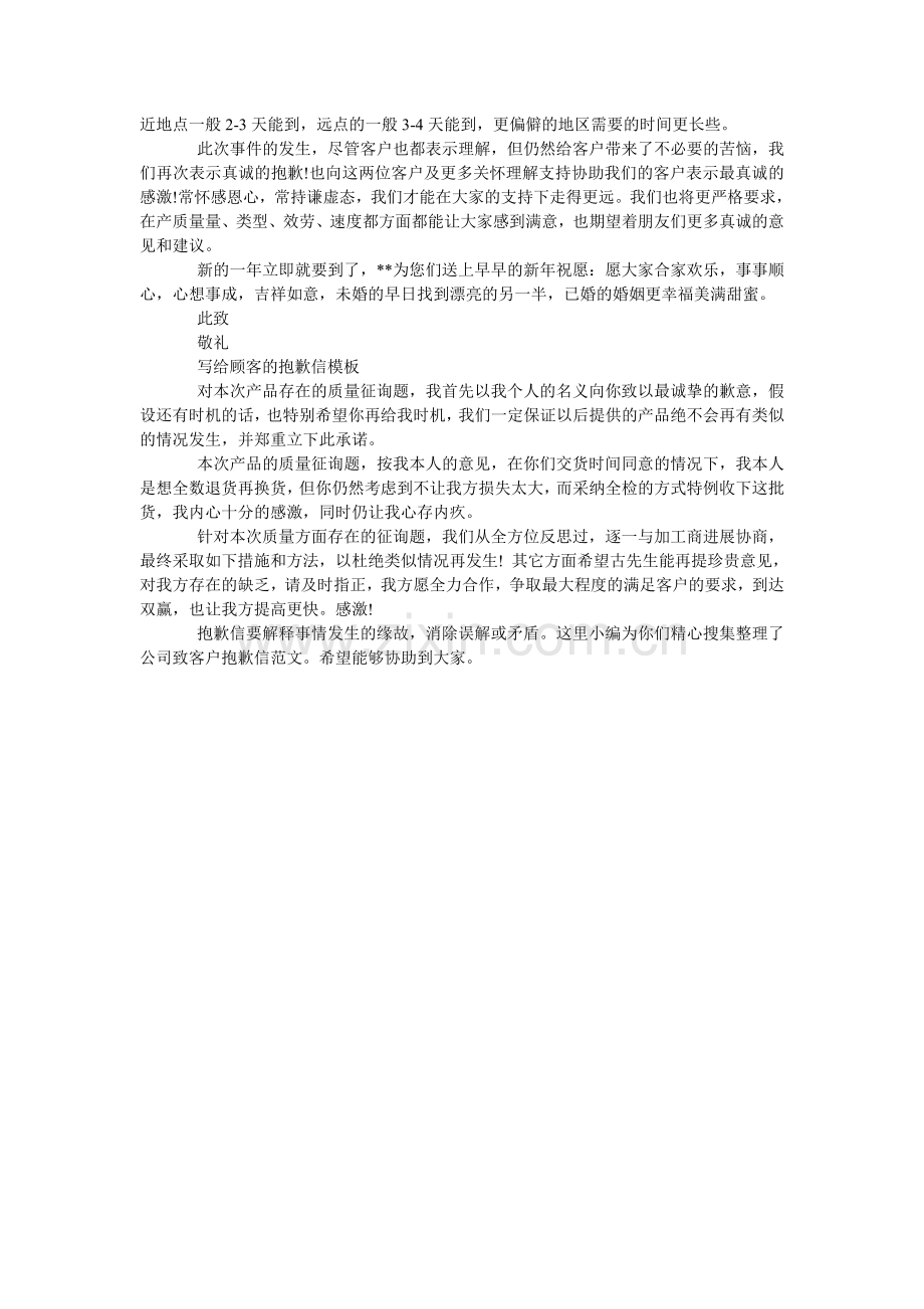 给顾客的道歉信范文.doc_第2页