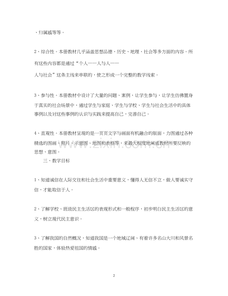 小学五年级教师工作计划年.docx_第2页