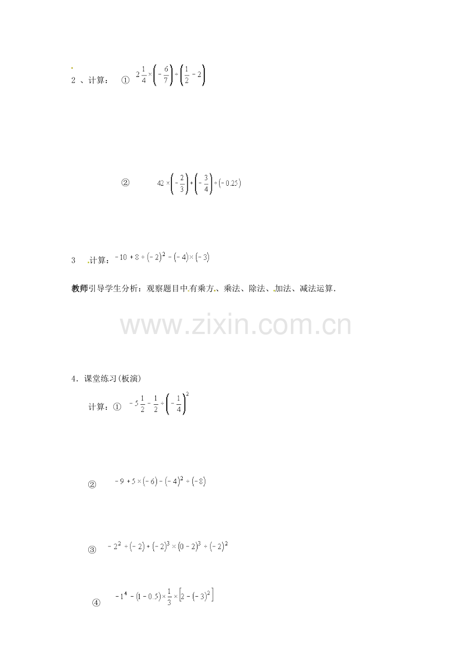 七年级数学上册 第2章 有理数 2.7 有理数的混合运算（1）教案 苏科版-苏科版初中七年级上册数学教案.doc_第2页