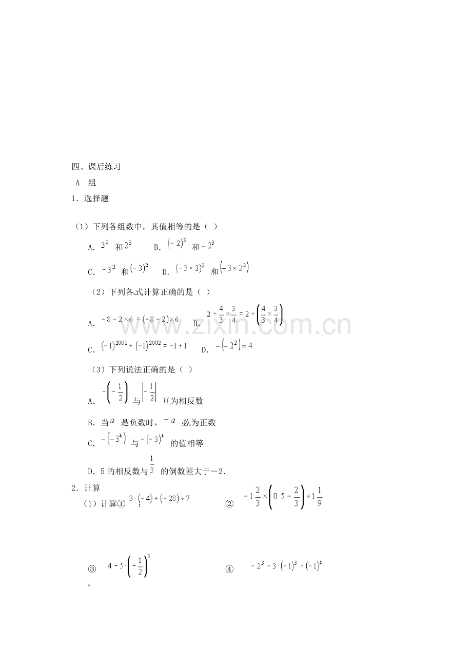 七年级数学上册 第2章 有理数 2.7 有理数的混合运算（1）教案 苏科版-苏科版初中七年级上册数学教案.doc_第3页