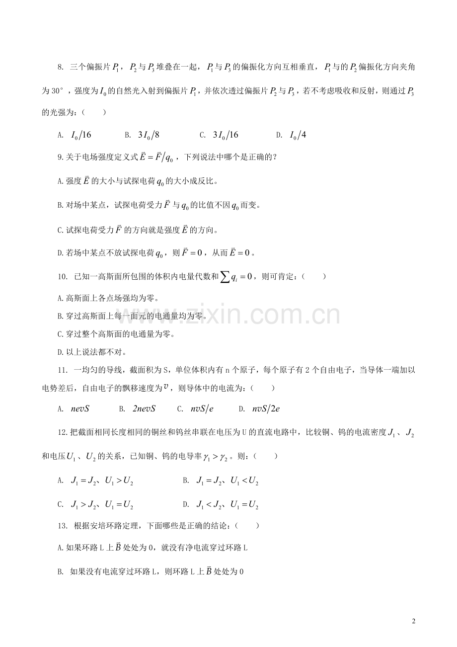 医用物理学试题.docx_第2页