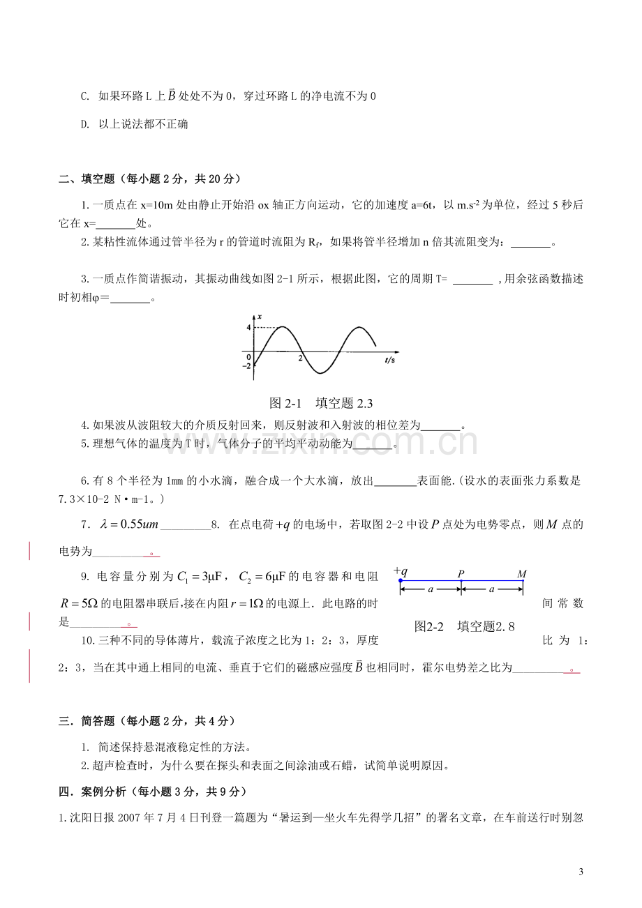 医用物理学试题.docx_第3页