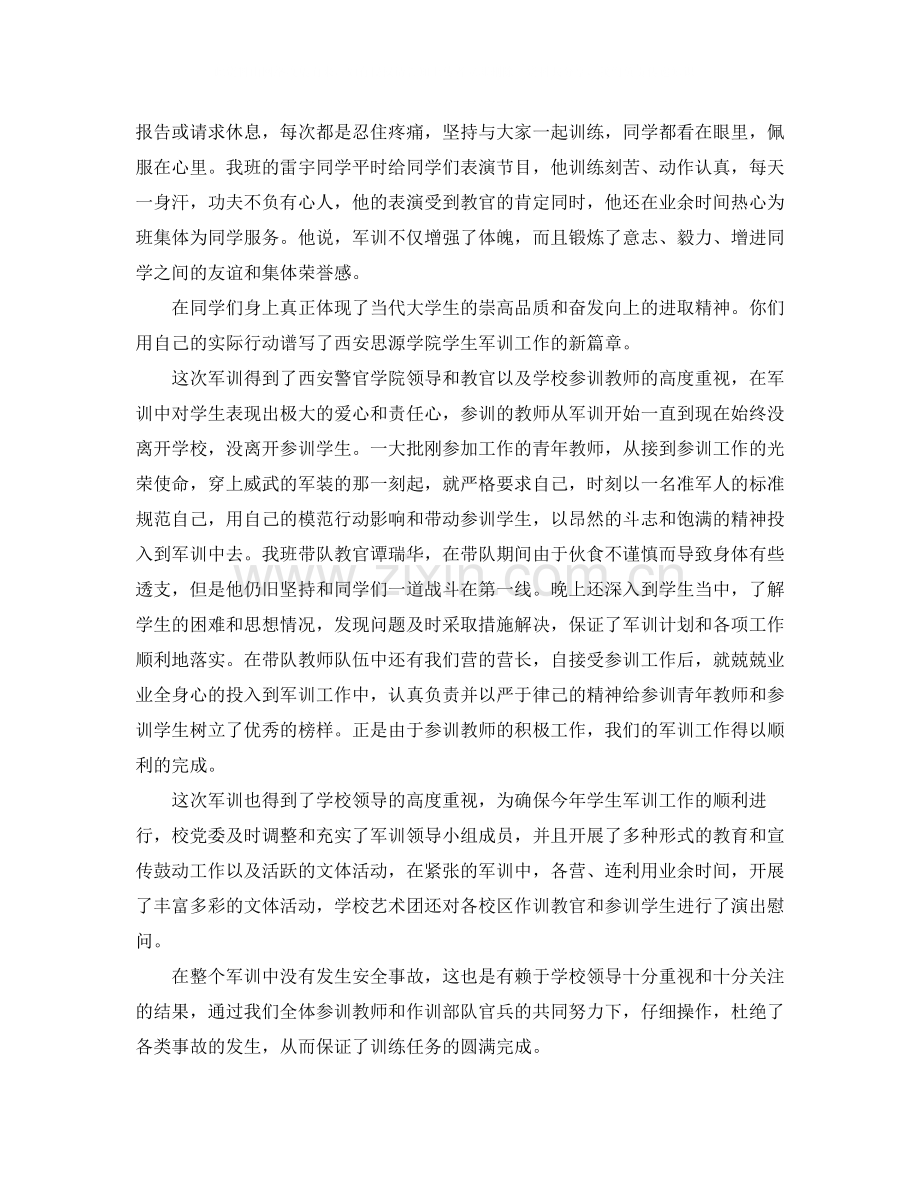 关于大一新生军训总结工作总结范文.docx_第3页