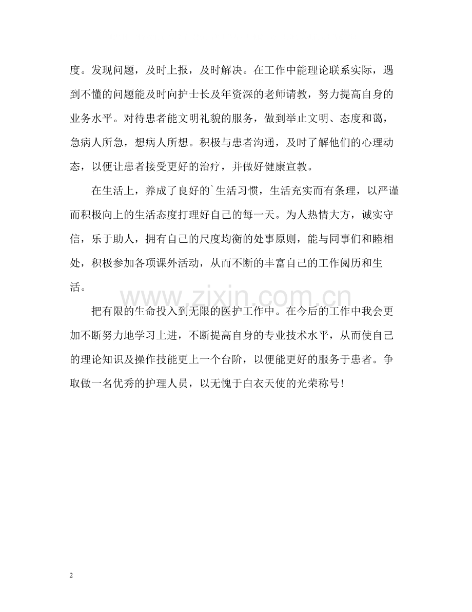 骨科护士实习自我总结.docx_第2页