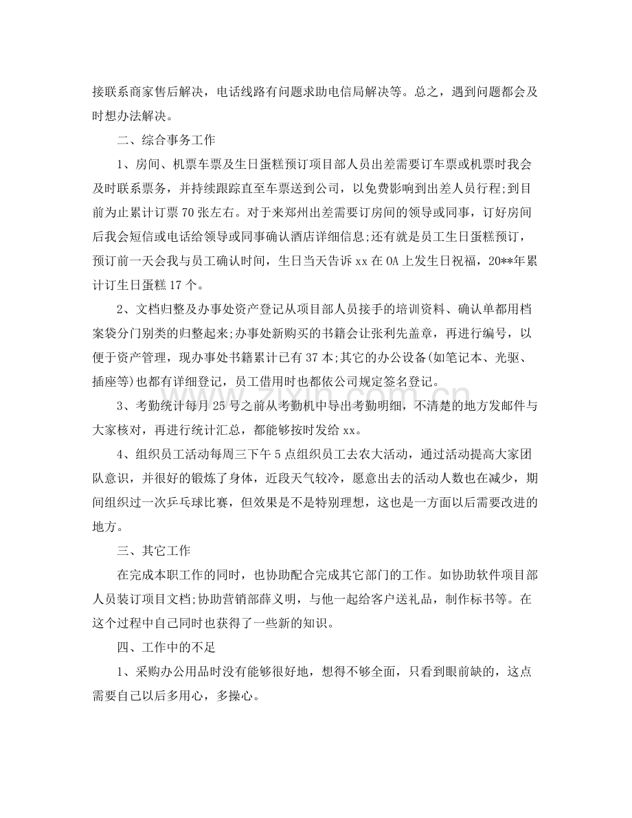 行政前台个人工作总结五篇.docx_第2页