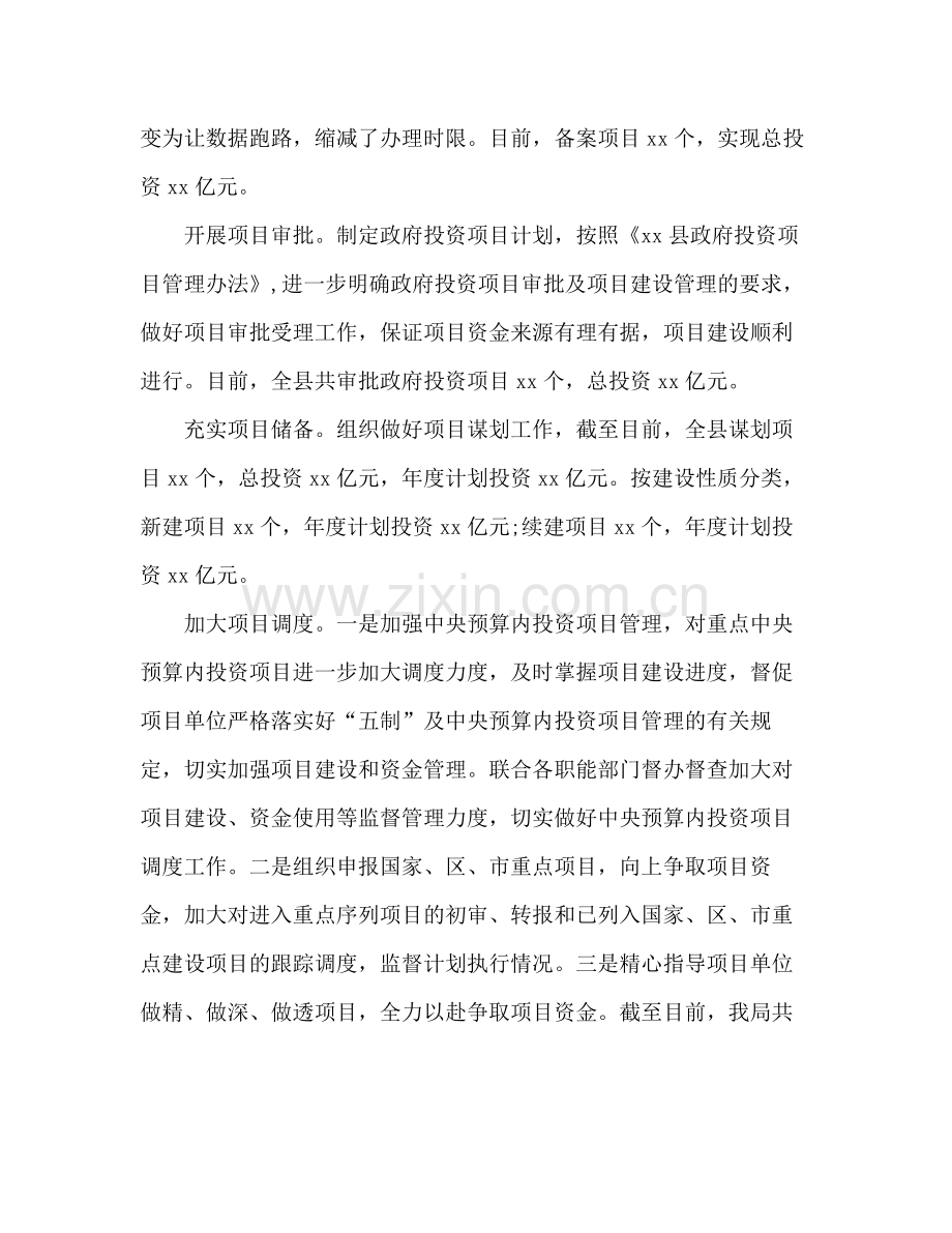 发改局年工作总结暨年工作思路范文).docx_第2页